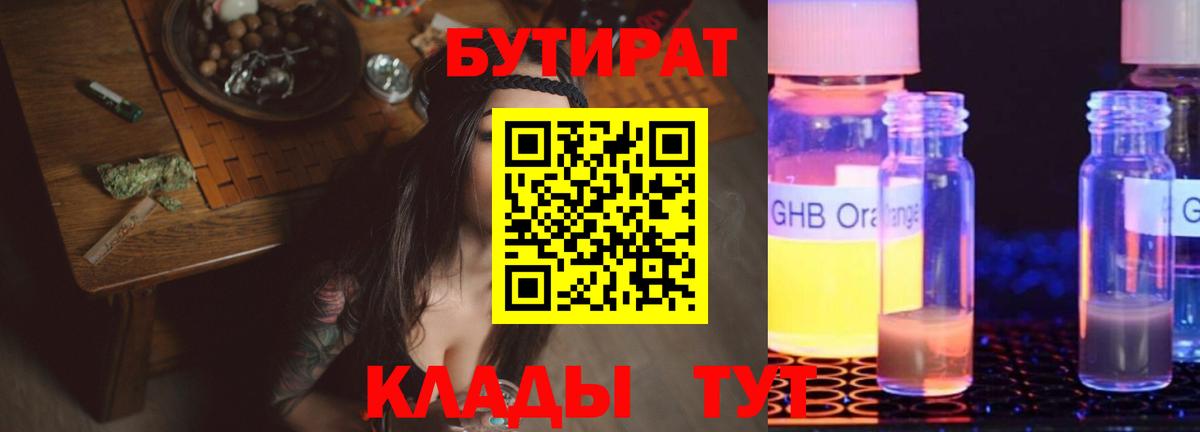 Бутират BDO Сланцы