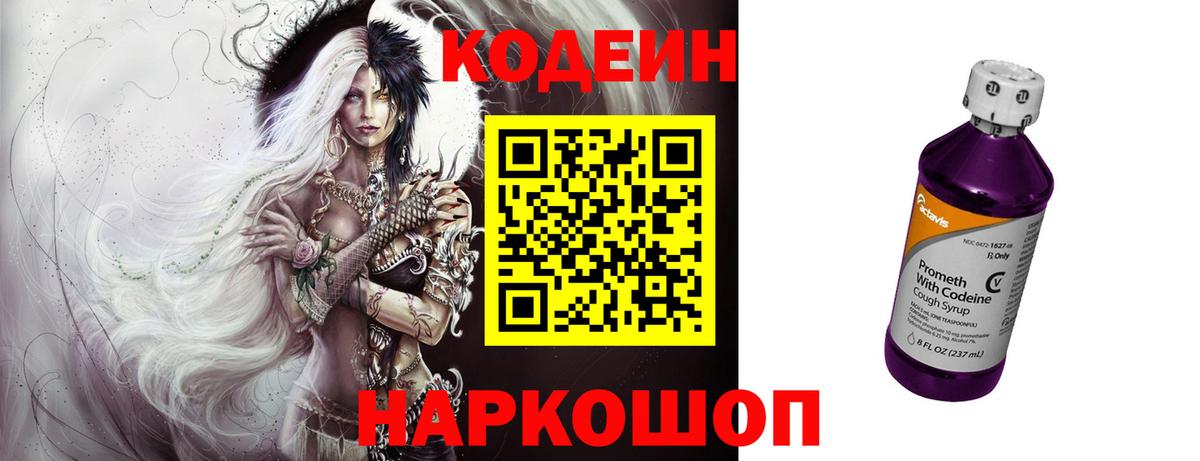 Сланцы  Кодеиновый сироп Lean Purple Drank  Кодеиновый сироп Lean Purple Drank  Вход с VPN 