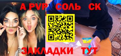 соль курить ск Обь