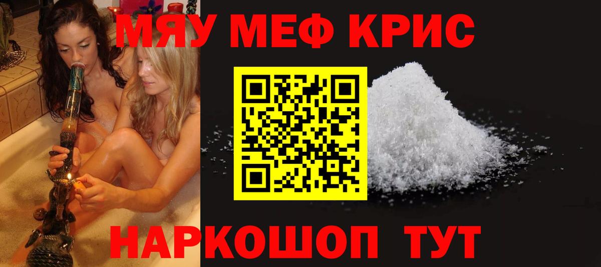 Меф мяу мяу кристаллы Сланцы