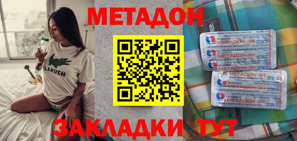 МЕТАДОН белоснежный  Вход с VPN  Сланцы 